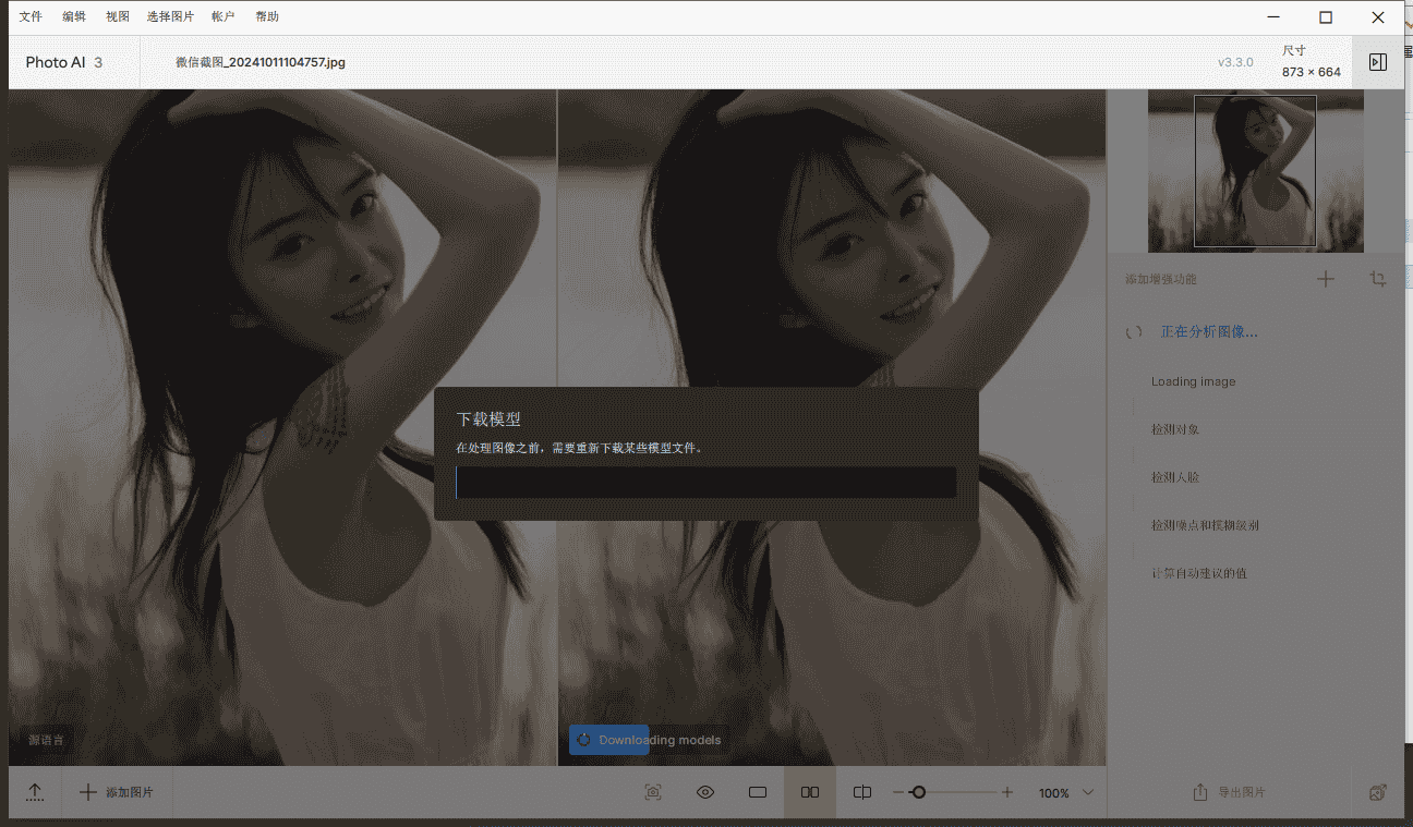 Topaz Photo AI 3.3.0中文开心版+安装教程