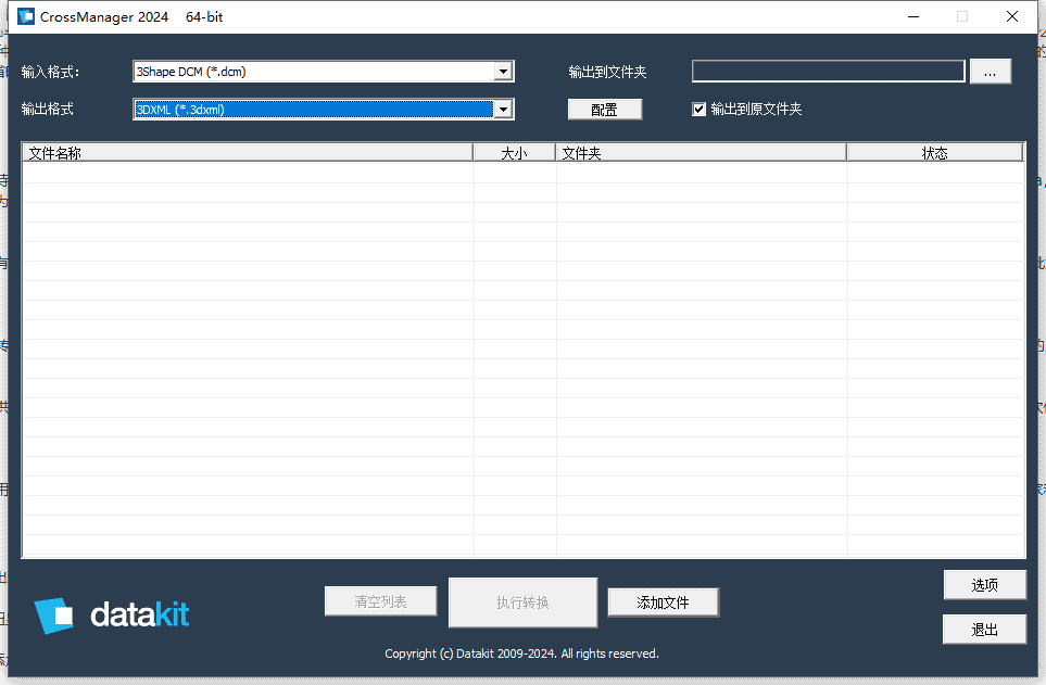 CAD 文件格式转换工具：CrossManager2024（附安装教程）中文开心版