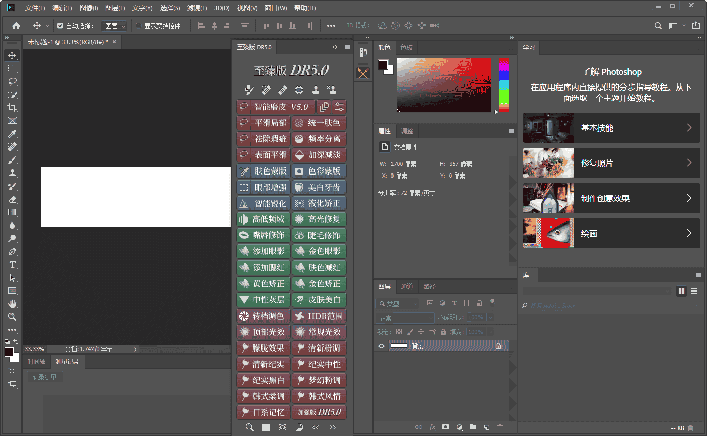 PS磨皮插件:至臻版 DR 5.0 简体中文版
