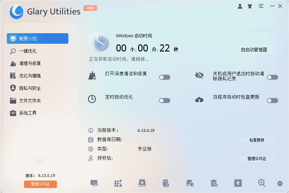 GlaryUtilities Pro v6.15(免安装)中文免费版