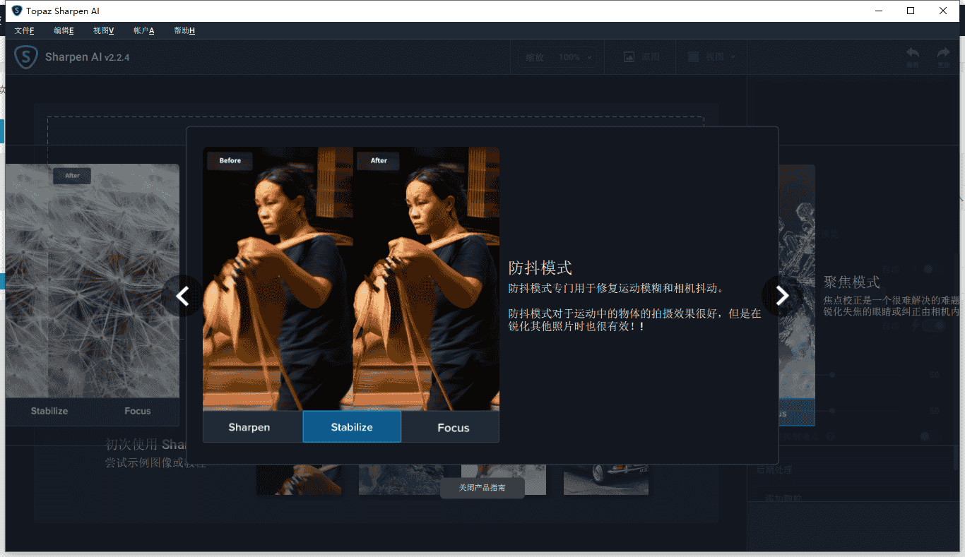 Topaz Sharpen AI v2.2.4 中文汉化版