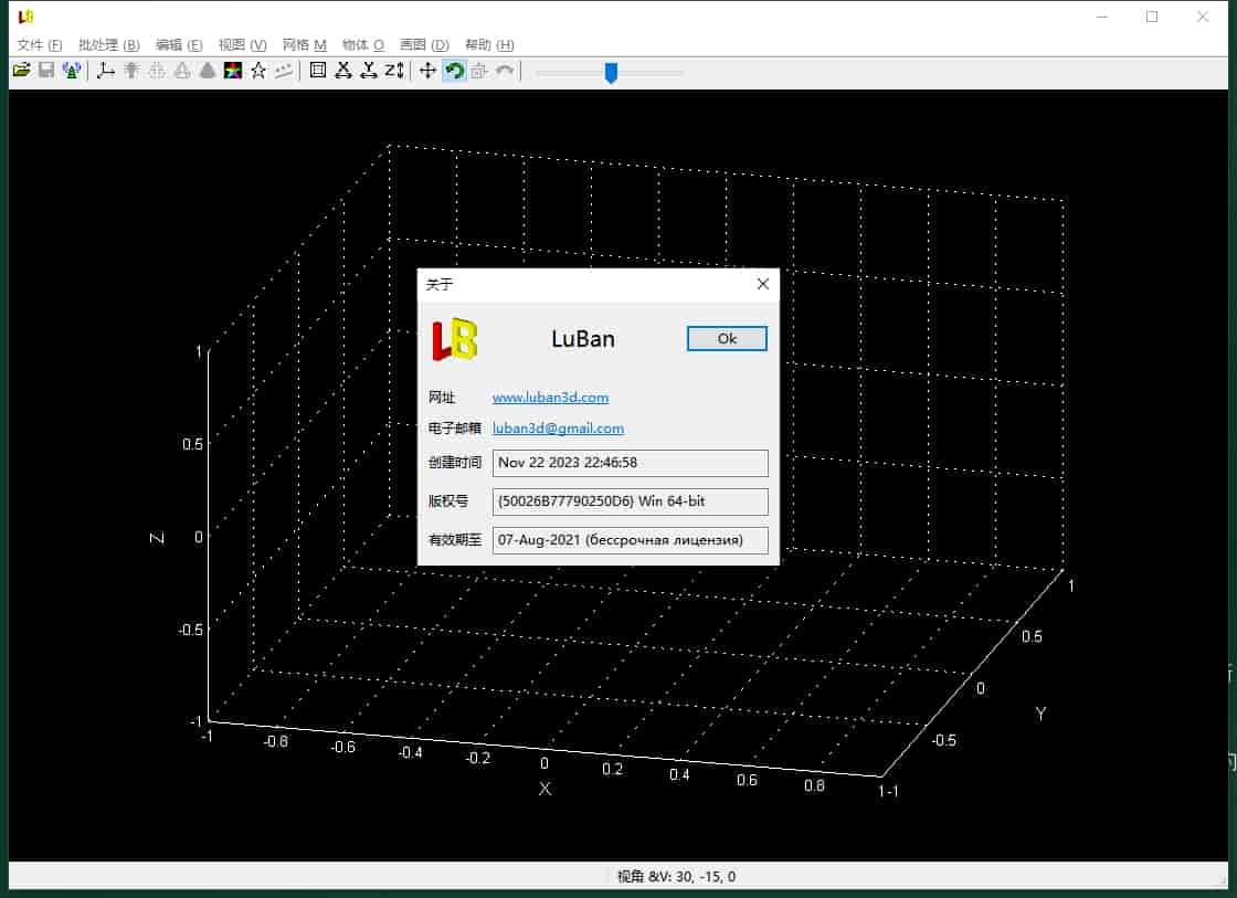 LuBan 3D v22.11(鲁班3D设计软件下载)一键安装免费版