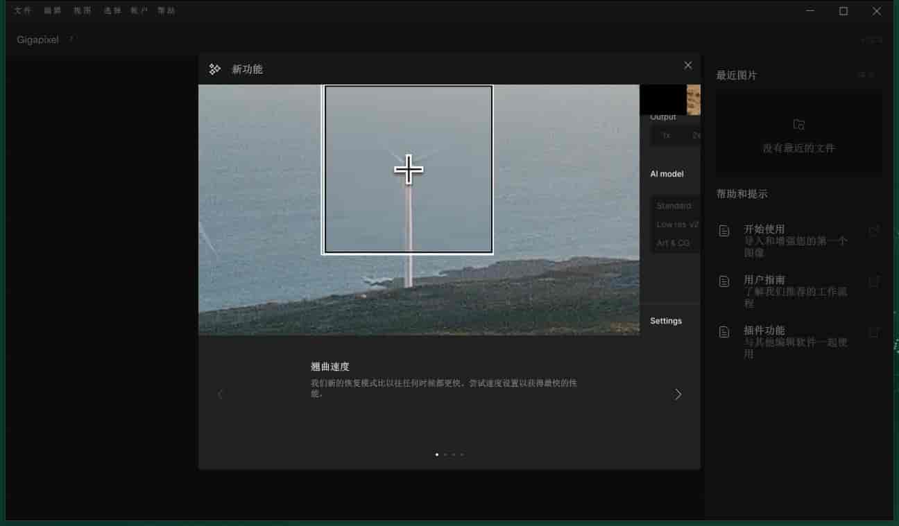 Topaz Gigapixel AI 7.2.3 汉化开心版