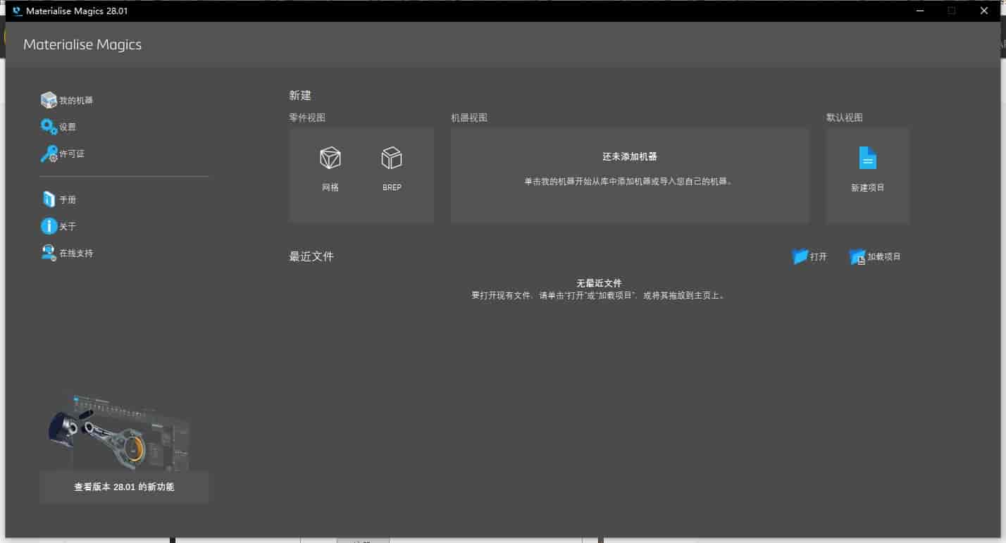 Materialise Magics 28.01汉化开心版+安装教程