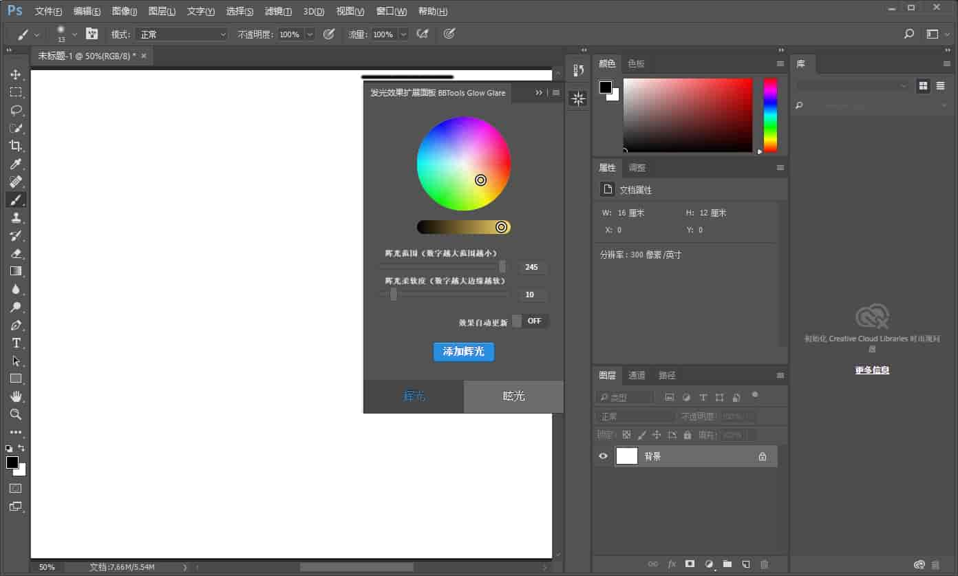 PS灯光光效插件:BBTools Glow Glare 2024中文免费版