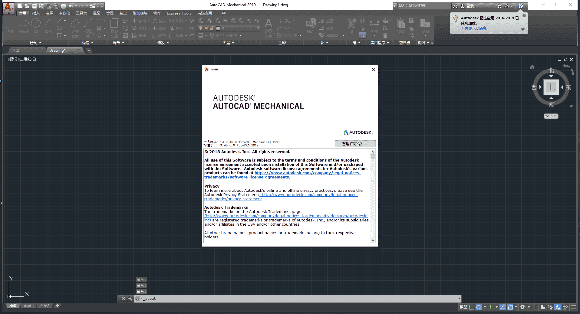 AutoCAD Mechanical 2019开心版（CAD机械版）免费版