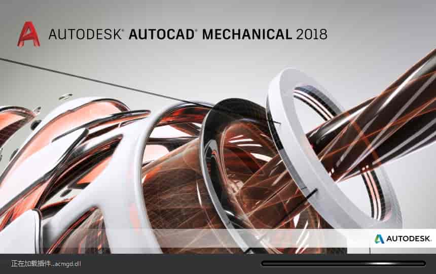 CAD机械版：AutoCAD Mechanical 2018（附安装教程）中文开心版