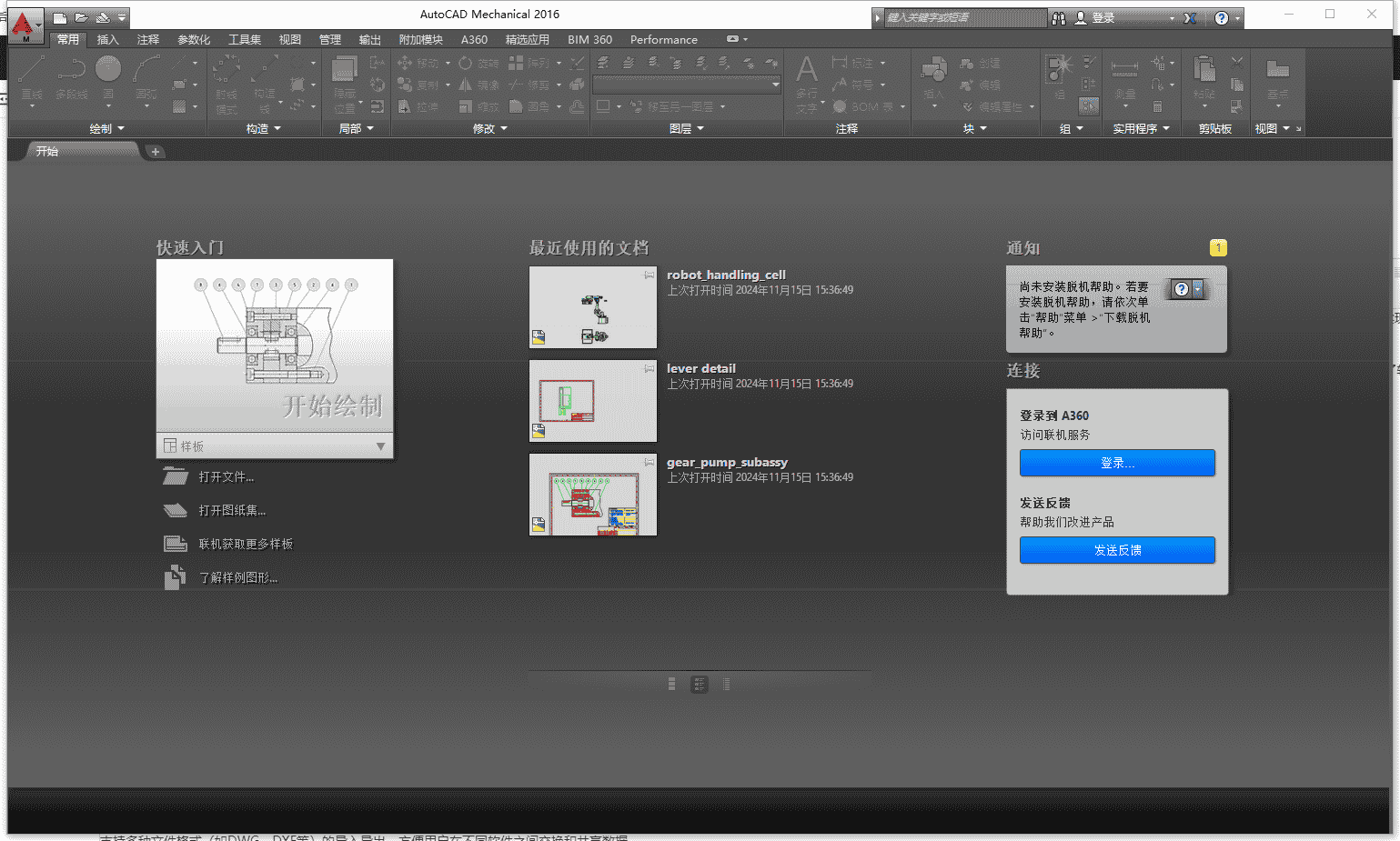 CAD机械版 2016免费激活版+安装教程