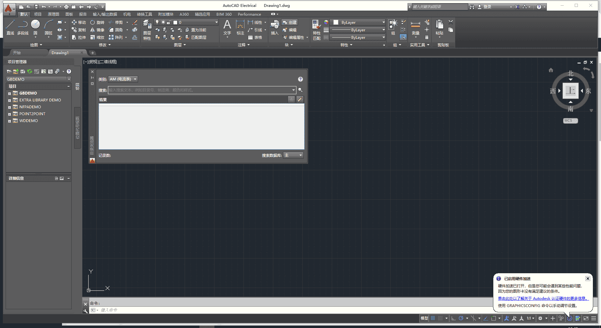 Autodesk AutoCAD  Electrical 2016 简体中文激活版