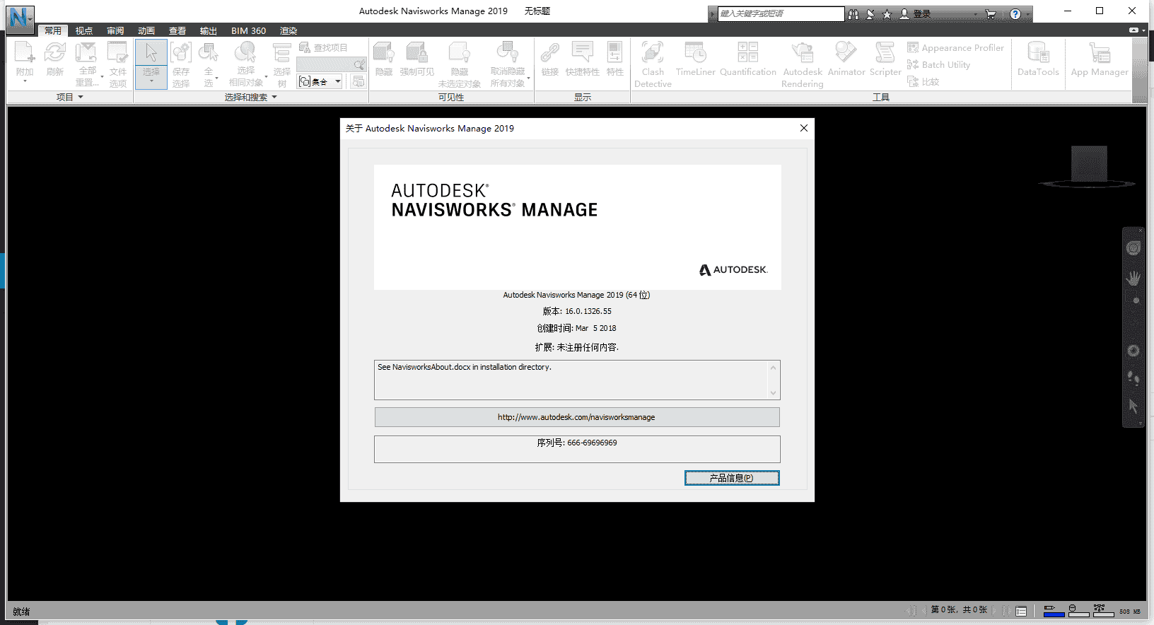 Navisworks Manage 2019开心版(附安装教程)免费完整版
