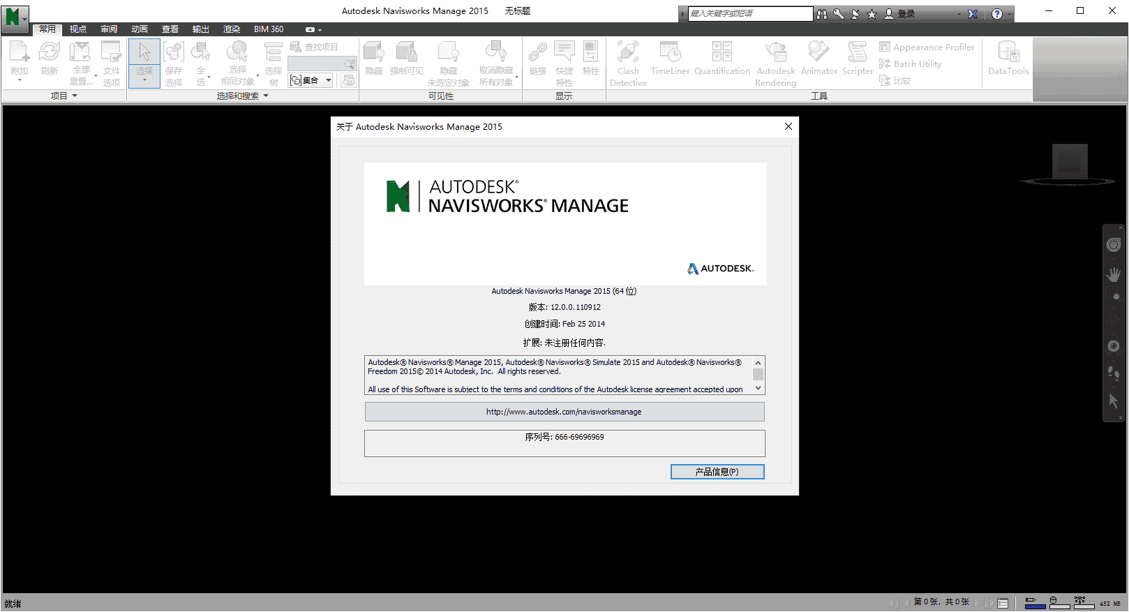 Navisworks 2015（附注册机）完整开心版