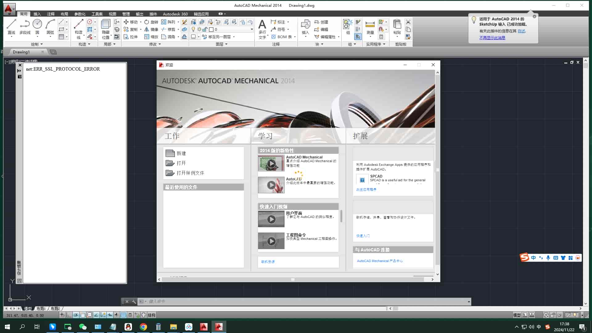 CAD机械版2014（AutoCAD Mechanical 2014）完美开心版