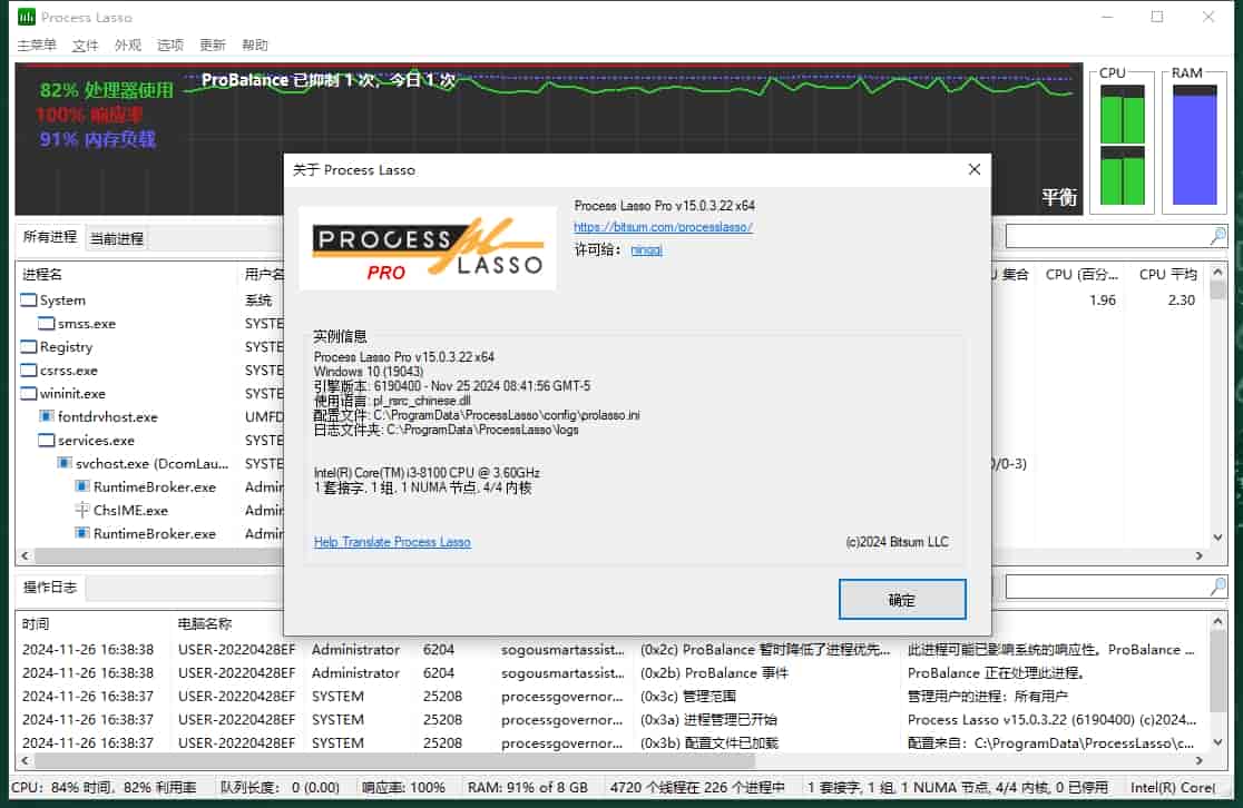 Process Lasso Pro 15.0(附安装教程)完整激活版