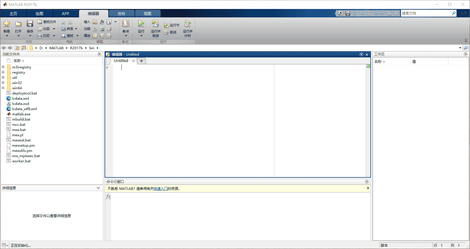 MATLAB 2017b（附安装教程）中文开心版