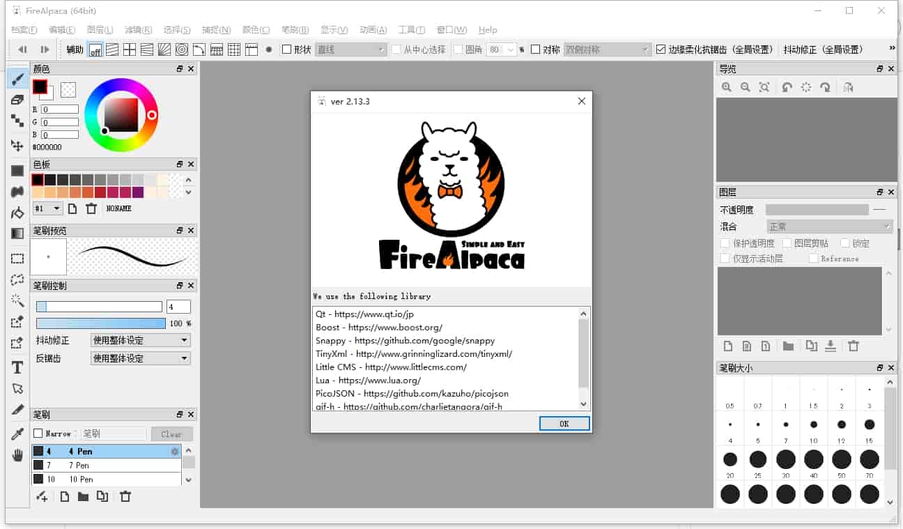 FireAlpaca 2.13(日本开源绘画软件)官方正式汉化版