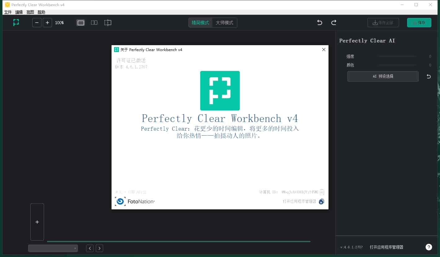Perfectly Clear Workbench 4.6.1最新开心版