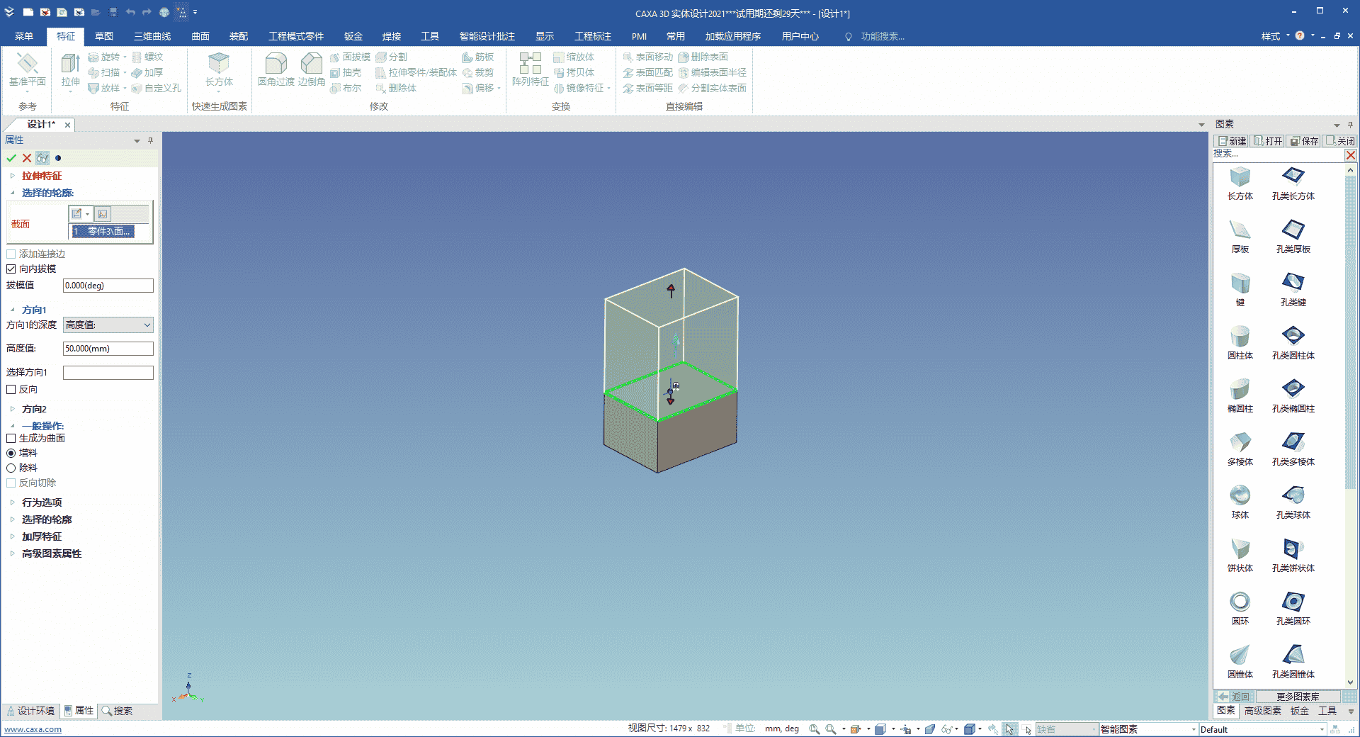 CAXA 3D 实体设计 2021sp1【3D CAD设计软件】官方完整版