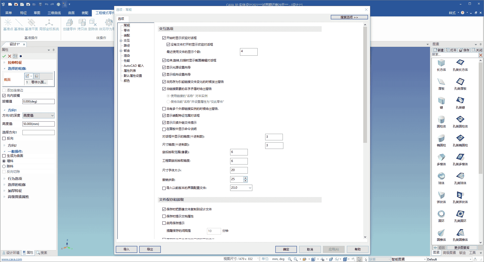 CAXA 3D 实体设计 2021sp1【3D CAD设计软件】正式免费版