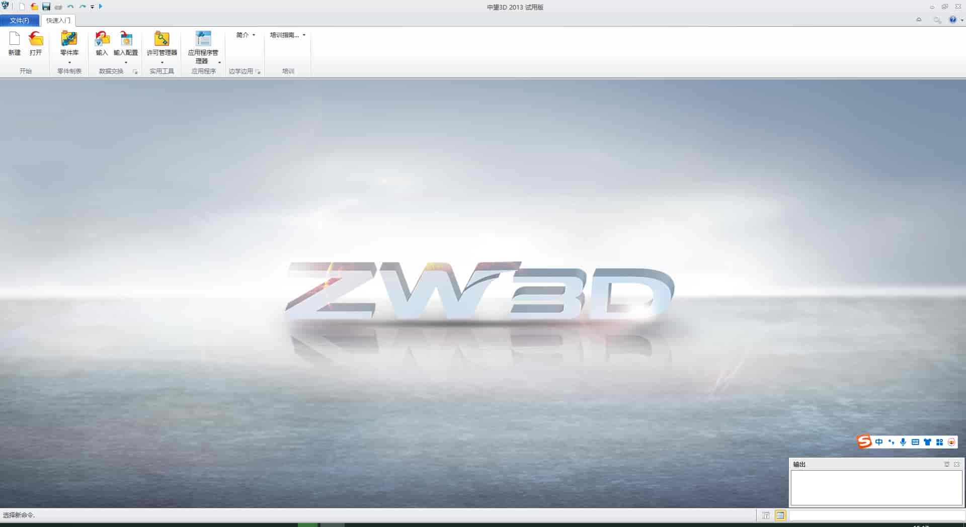 中望CAD2013下载【中望CAD2013中文版】免费中文版