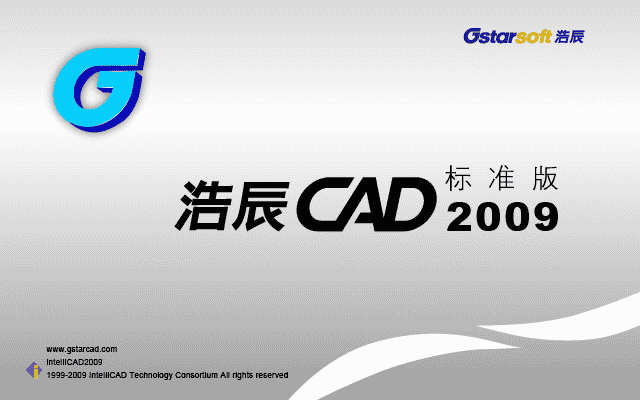 浩辰CAD2009标准版【浩辰CAD2009免费版】