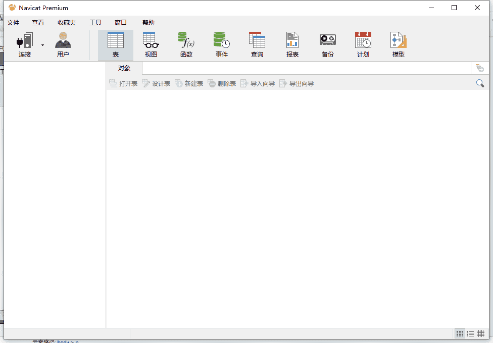 Navicat Premium11.0【Navicat Premium11】试用中文版