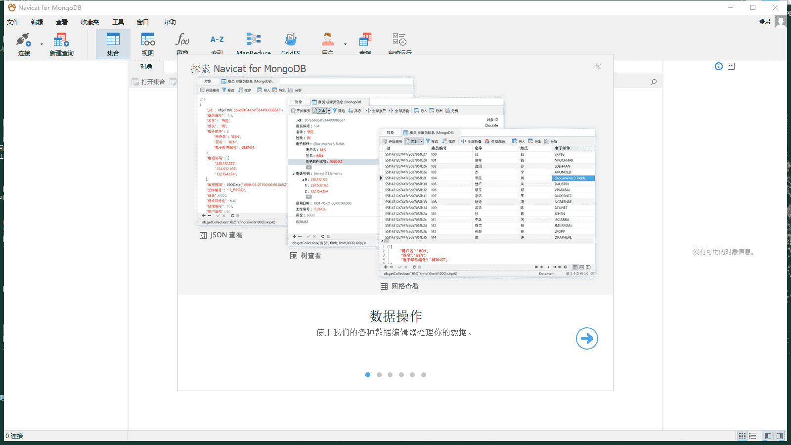 Navicat for MongoDB 12.0官方下载-免费版