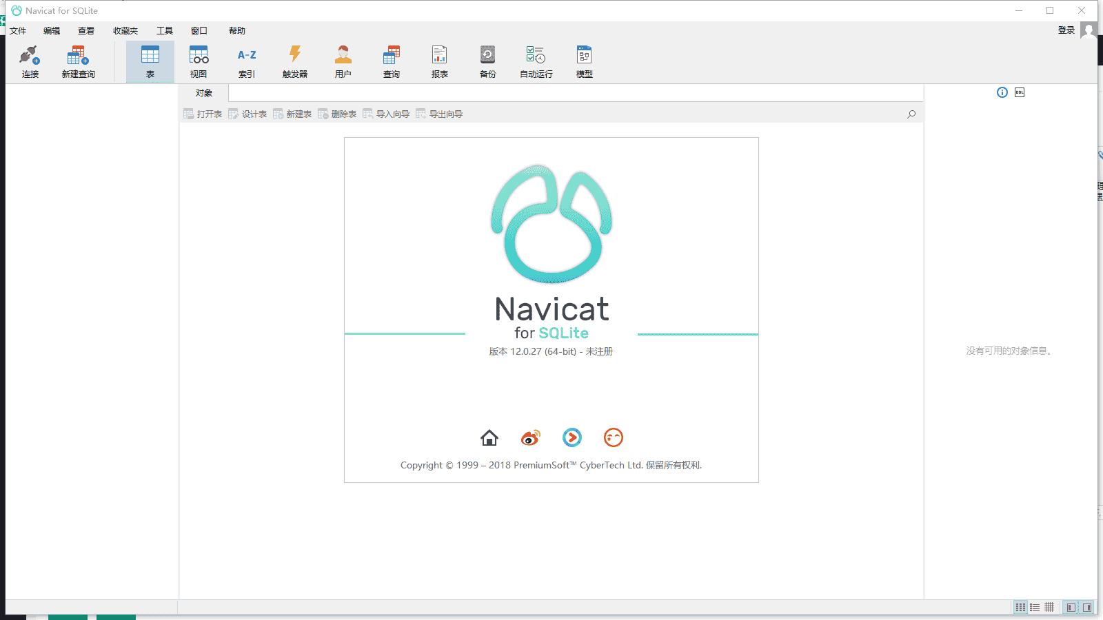 Navicat for SQLite12.0【Navicat for SQLite12】免费试用版