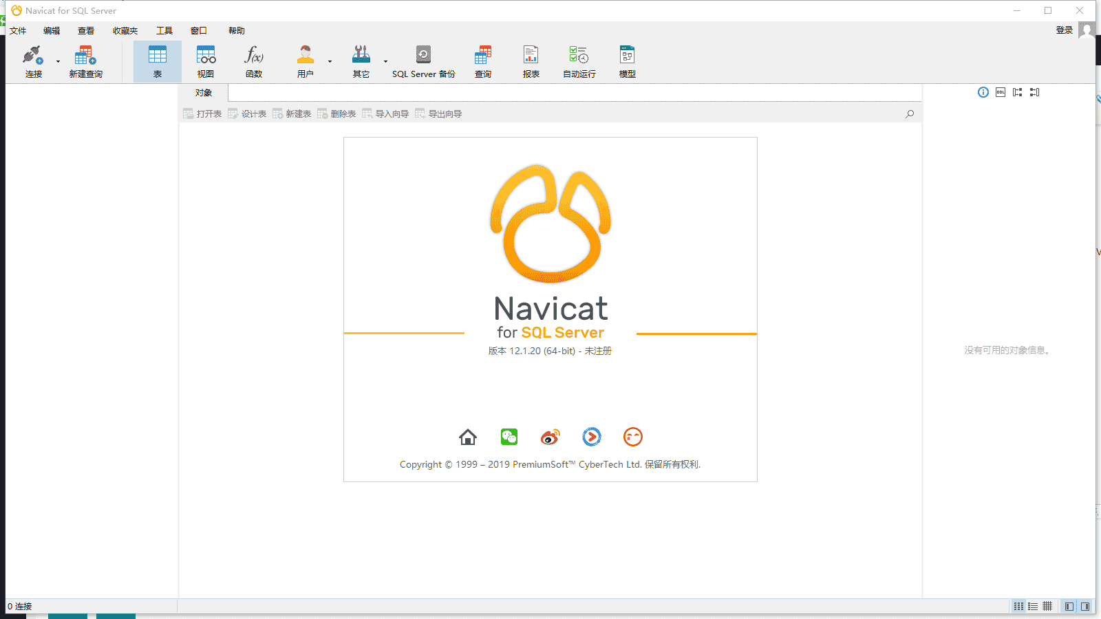 Navicat for SQLServer12.0【Navicat for SQLServer12】中文正式版