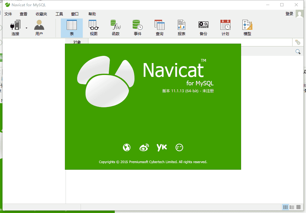 Navicat for MySQL11.0【安装教程】官方下载