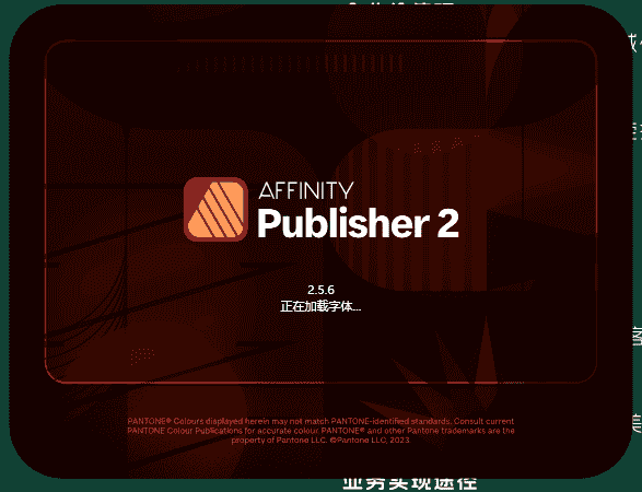 桌面排版软件：Affinity Publisher 2.5.6开心版下载