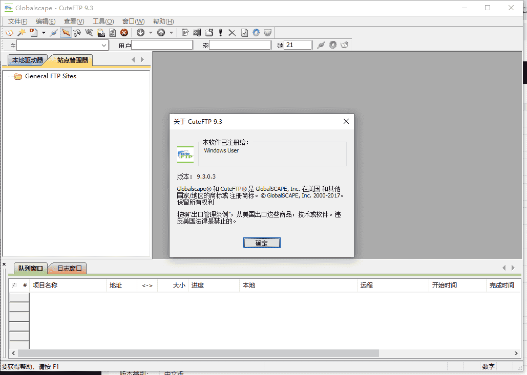 CuteFTP Pro 9.3.0.3简体中文免费版