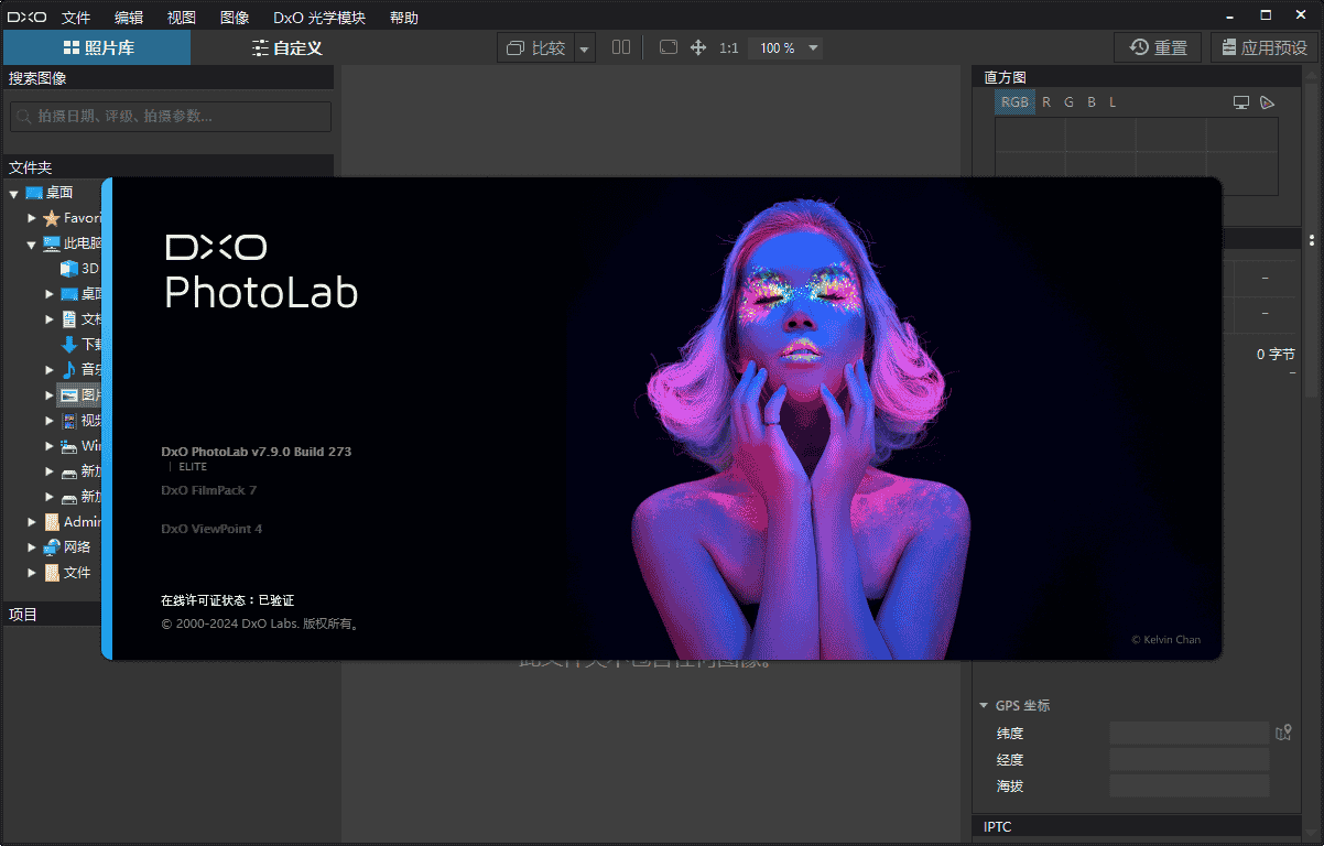 DxO PhotoLab 7.9.0(开心版)免费下载