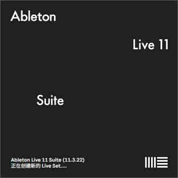 Ableton Live 11.3.22中文开心版+注册机