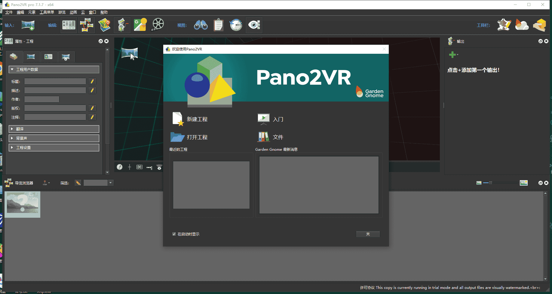 Pano2VR Pro 7.1.7（全景图像制作工具）免费开心版