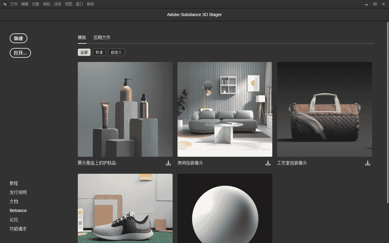Adobe Substance 3D Stager 3.1.0 最新官方完整开心版