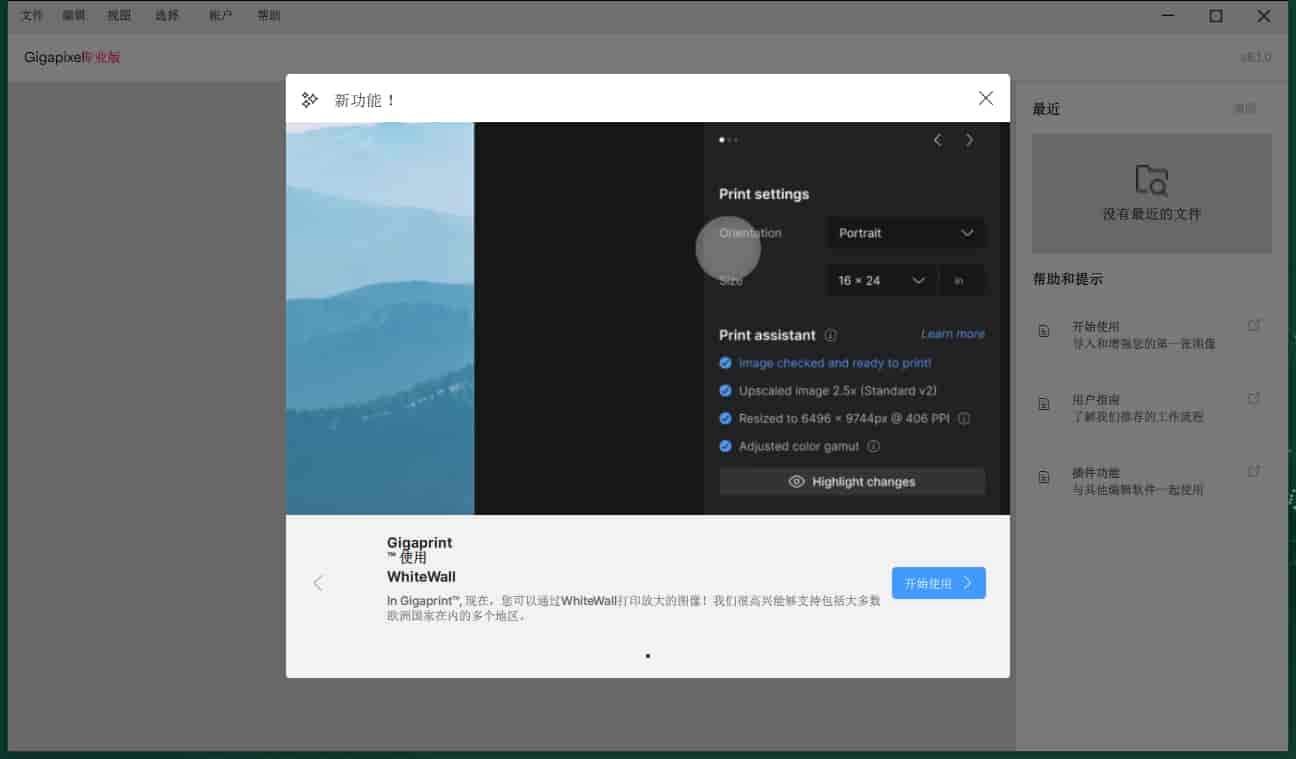 Topaz Gigapixel AI 8.1.0汉化开心版