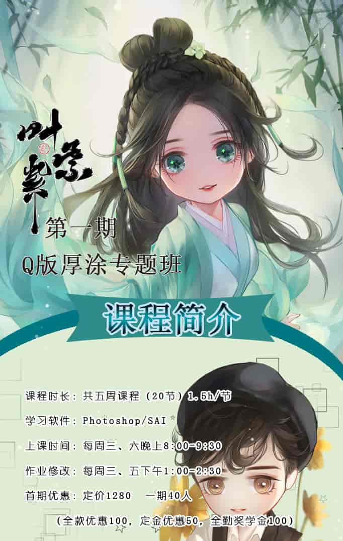 【叶紫紫】古风Q版厚涂班第一期2020年4月结课【画质不错有笔刷课件】