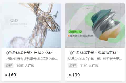 【doyoudo】小莫C4D出神入化的材质原理上部+下部