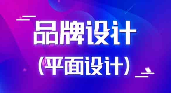 商业品牌设计实战2020【画质高清没素材】