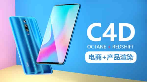 TVART电商产品渲染提高班第四期【画质高清有素材】