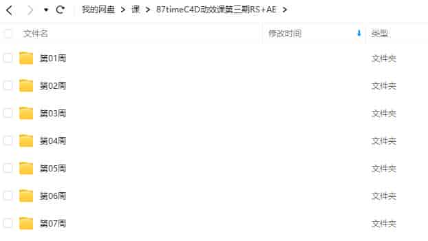 【缺课】87timeC4D+RS+AE动效课第3期【画质高清有部分素材】