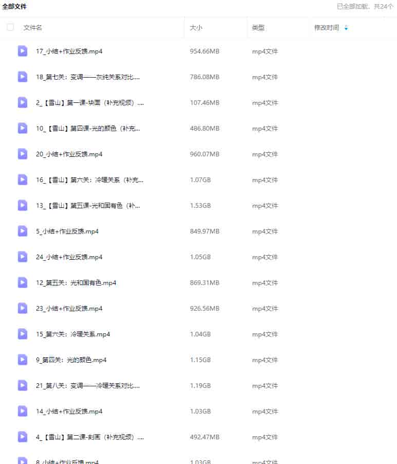 雪山姥姥色彩光影基础第10期2024【画质不错只有视频】