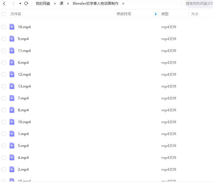 Blender初学者人物动画制作