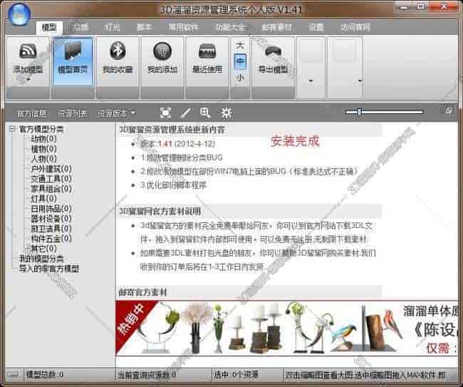 3D溜溜资源管理系统个人版 V1.41中文版