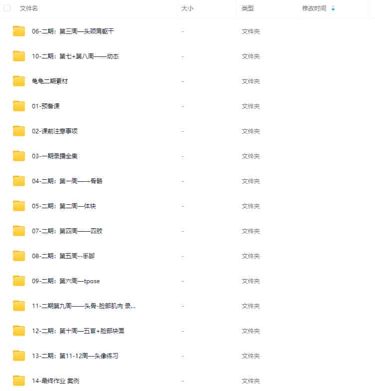 龟龟3D风格化造型研修班第2期2024【画质不错有素材】