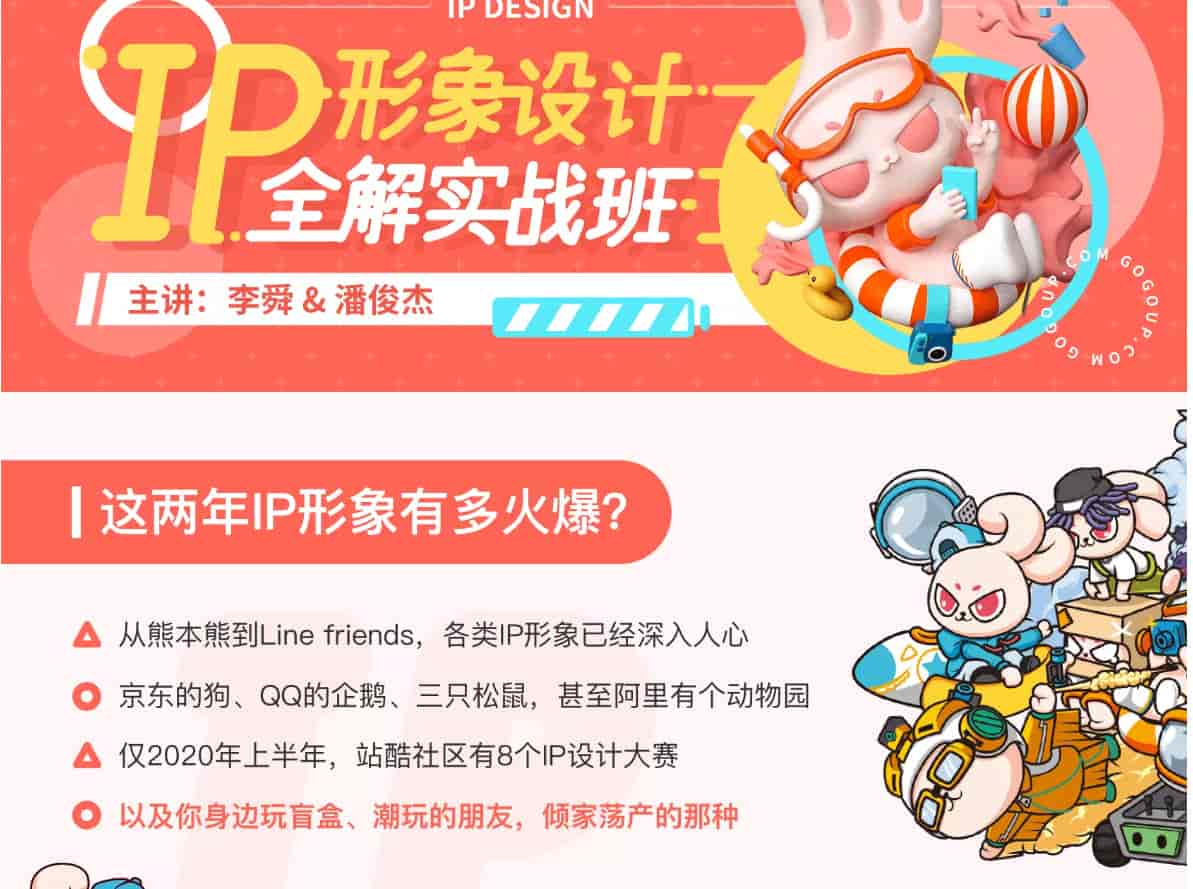李舜IP形象设计全解实战班2020年12月已完结