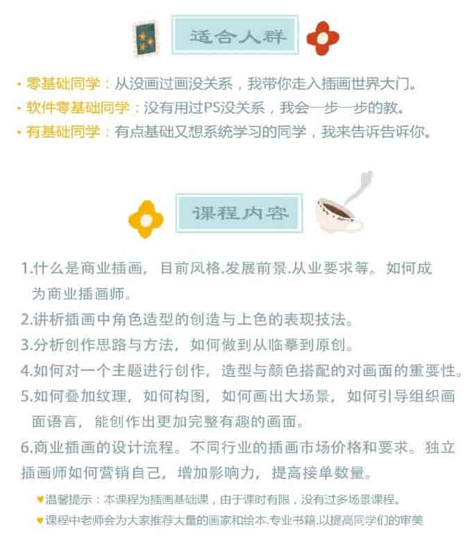 米奈Minet板绘插画课第8期