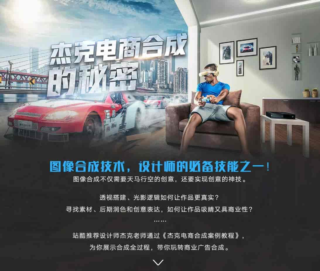 杰视帮电商合成案例教程