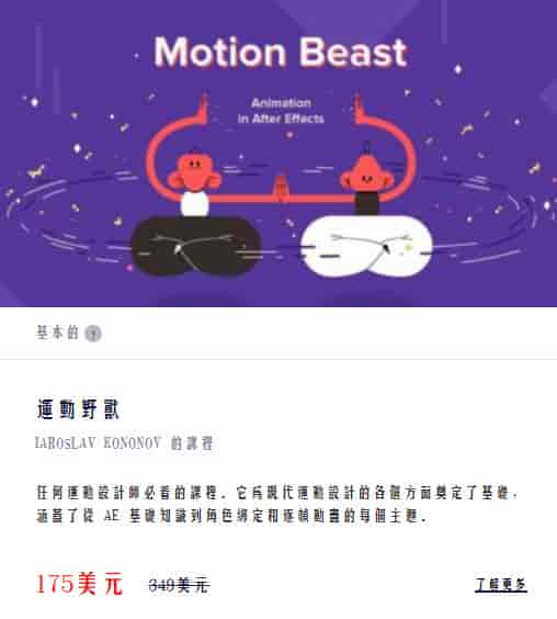 【motionbest】 动态野兽AE课程人工翻译【画质高清有素材】