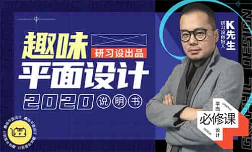 k先生趣味平面设计说明书（画质高清有素材）